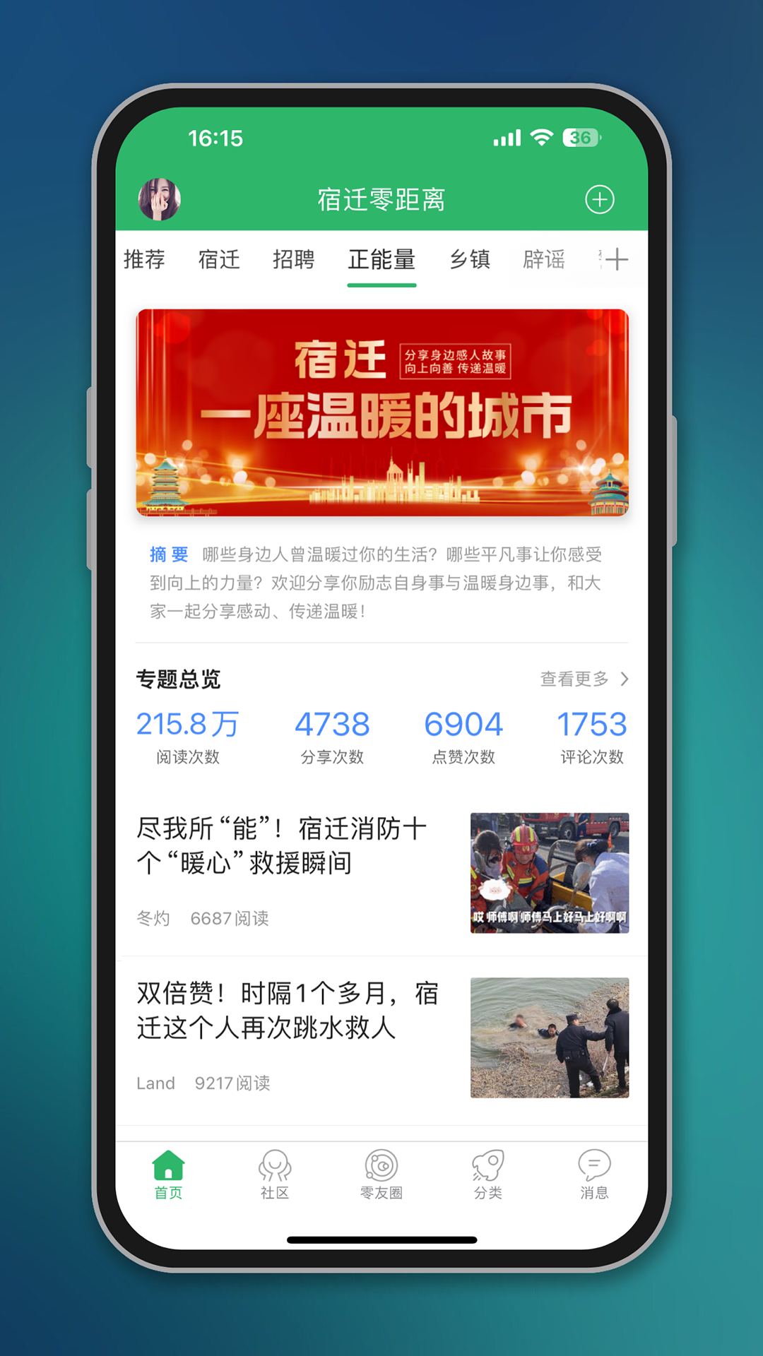 宿迁零距离截图