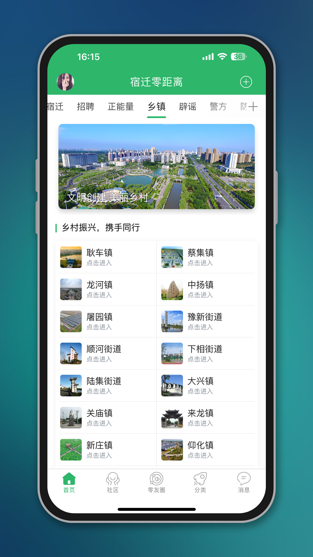 宿迁零距离截图