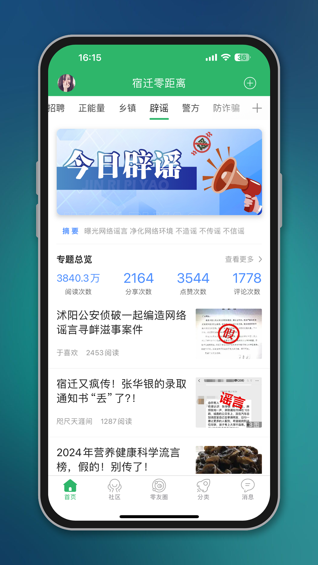 宿迁零距离截图