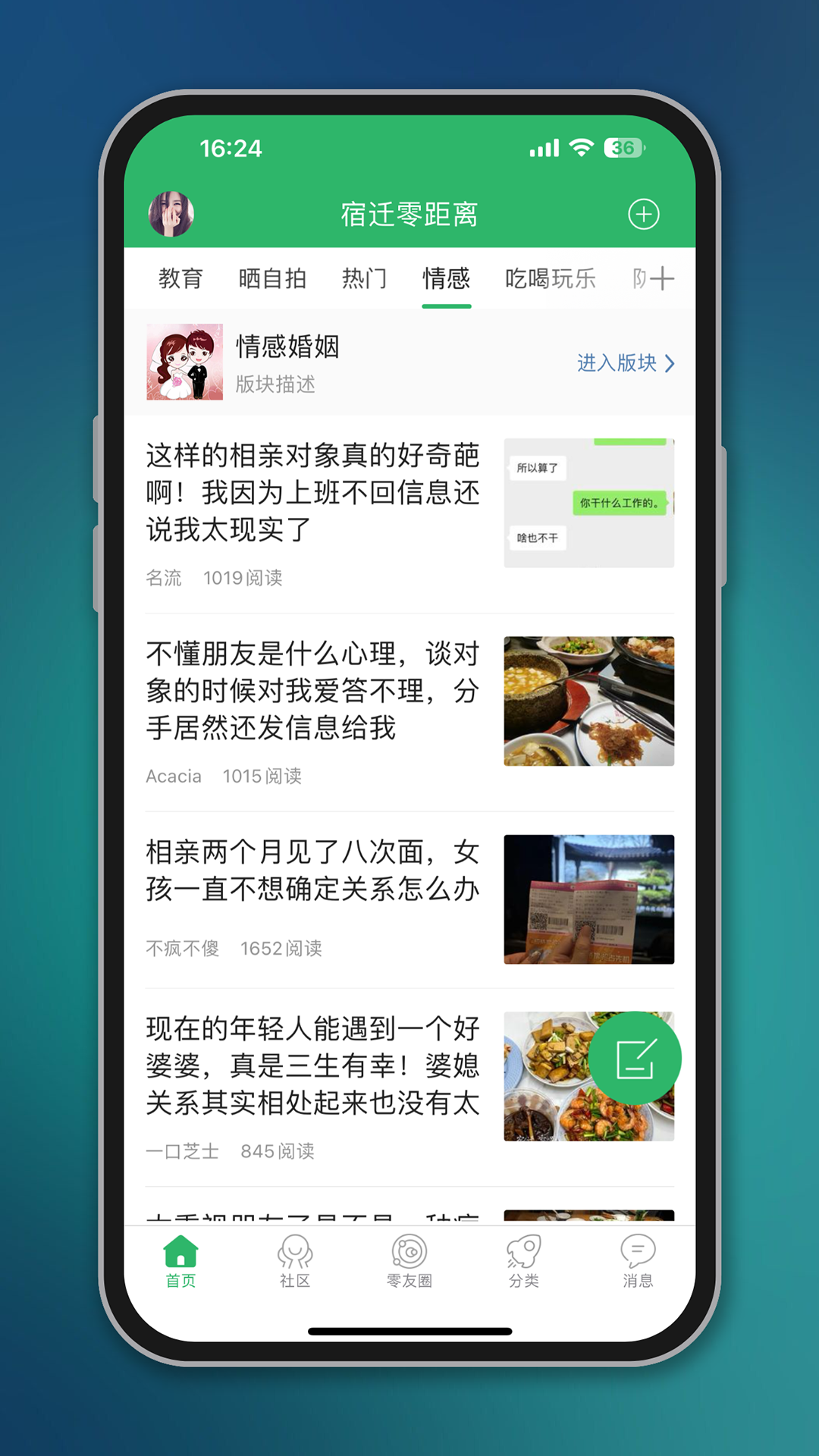 宿迁零距离截图