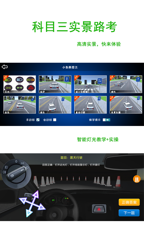 驾考练车3D截图