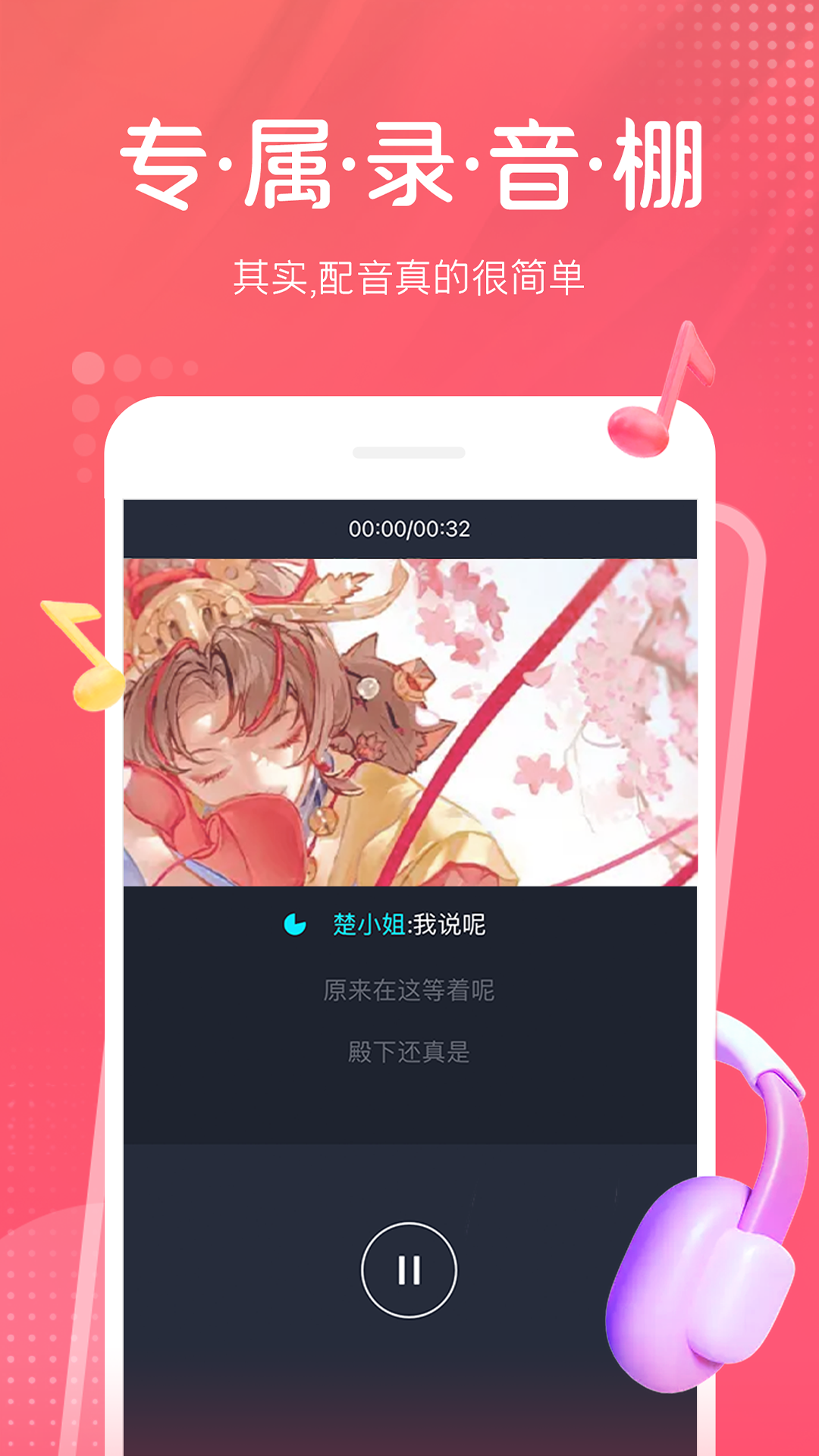 配音秀截图