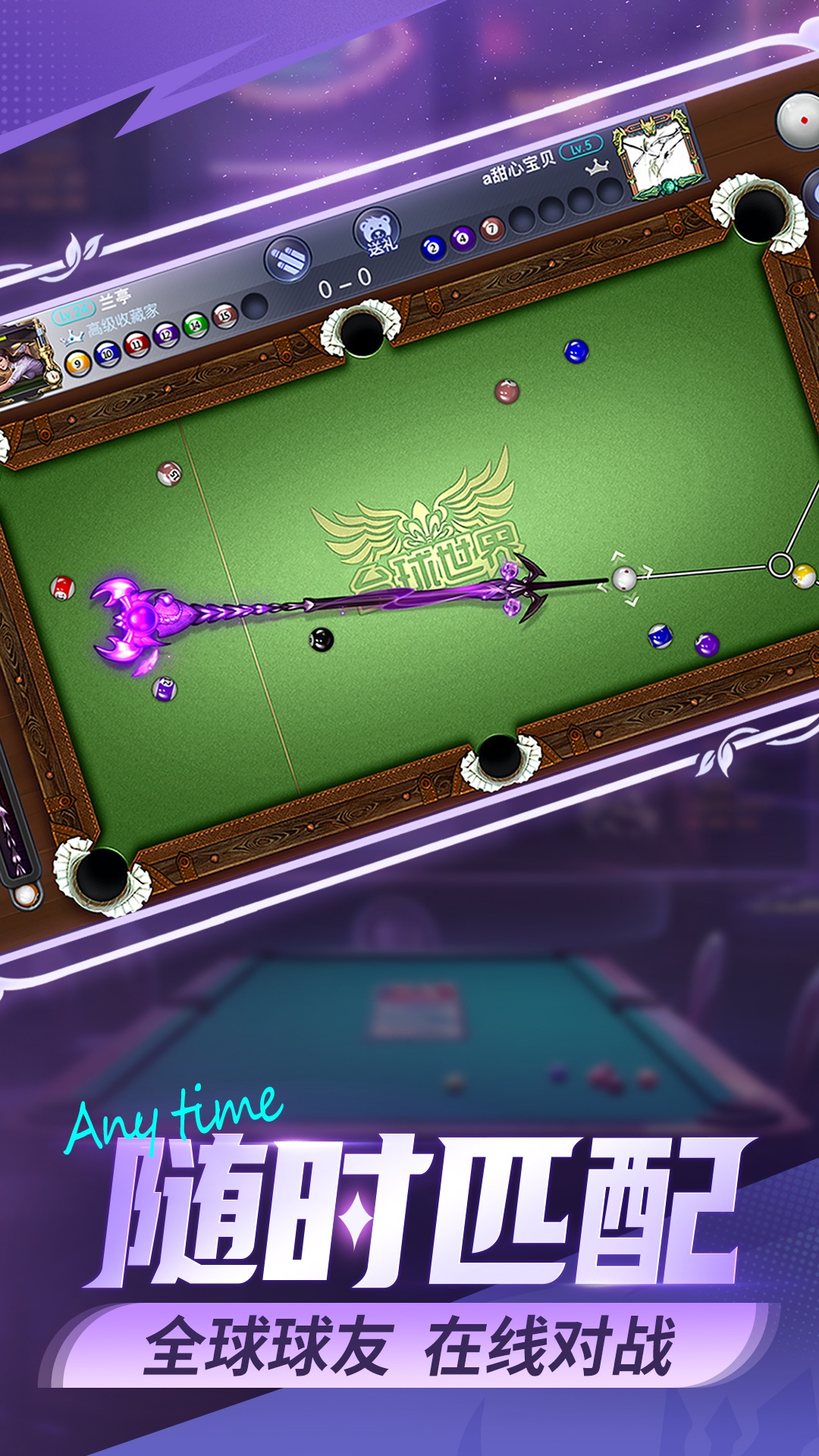台球世界截图