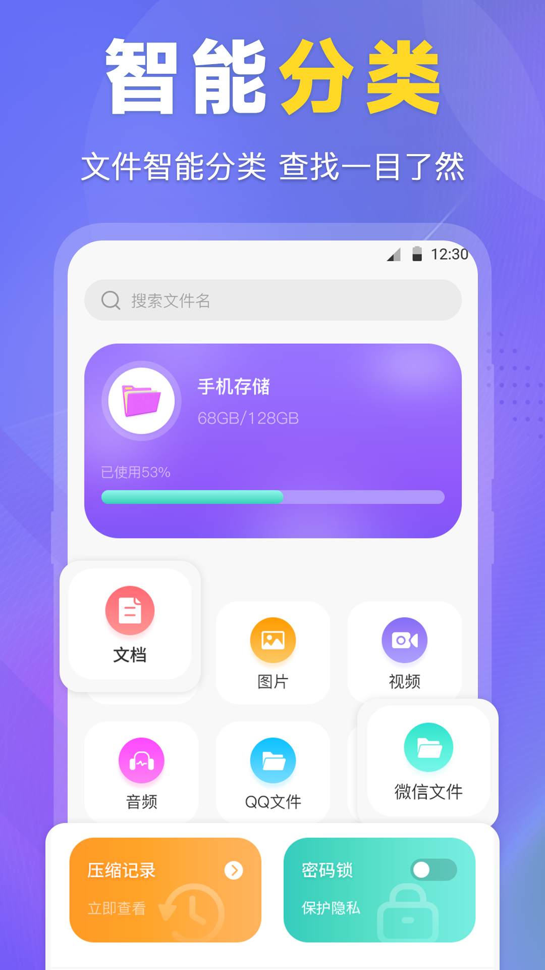 ES文件管理器截图