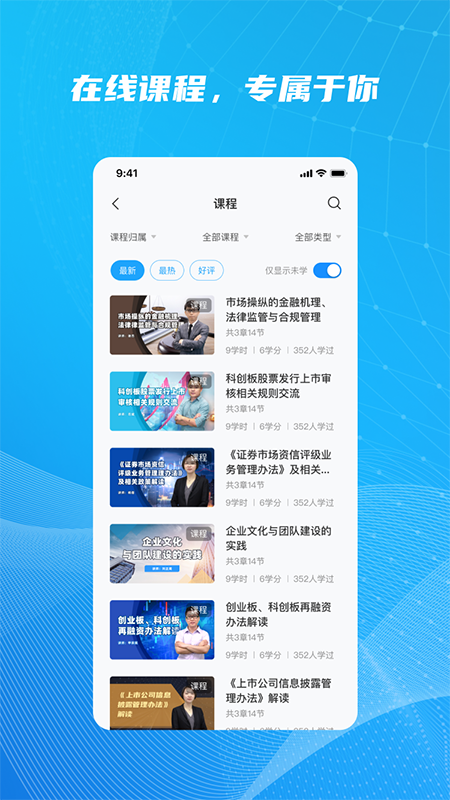 SAC证券培训截图