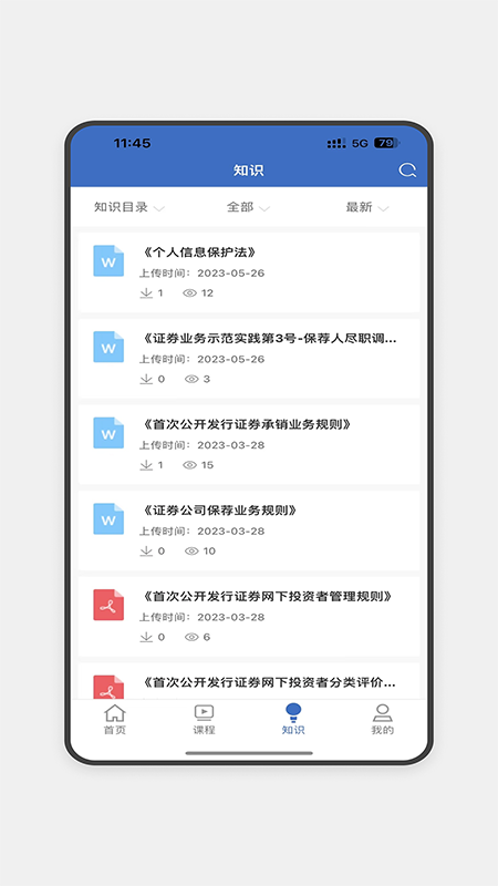 SAC证券培训截图