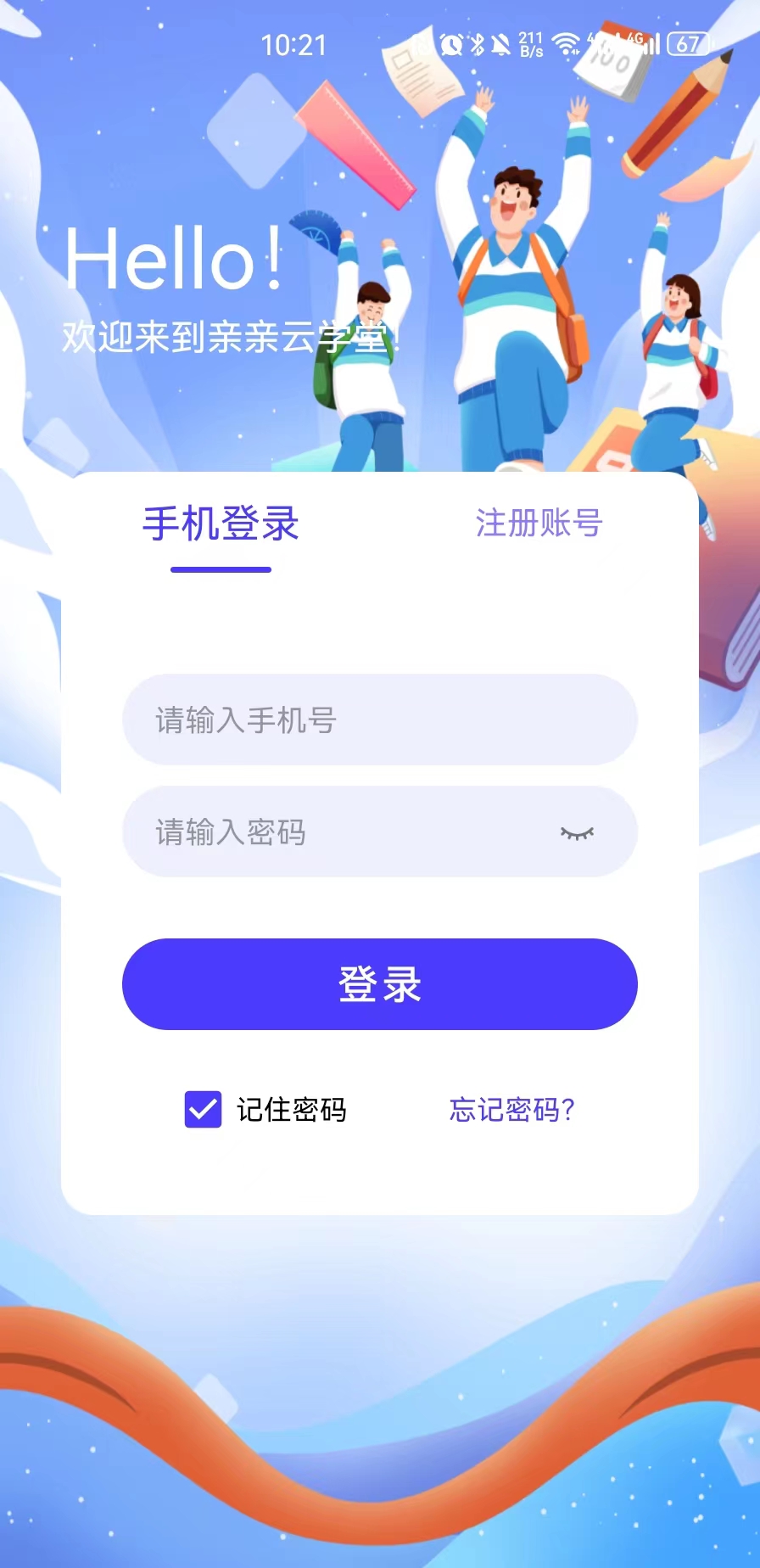 亲亲云学堂截图