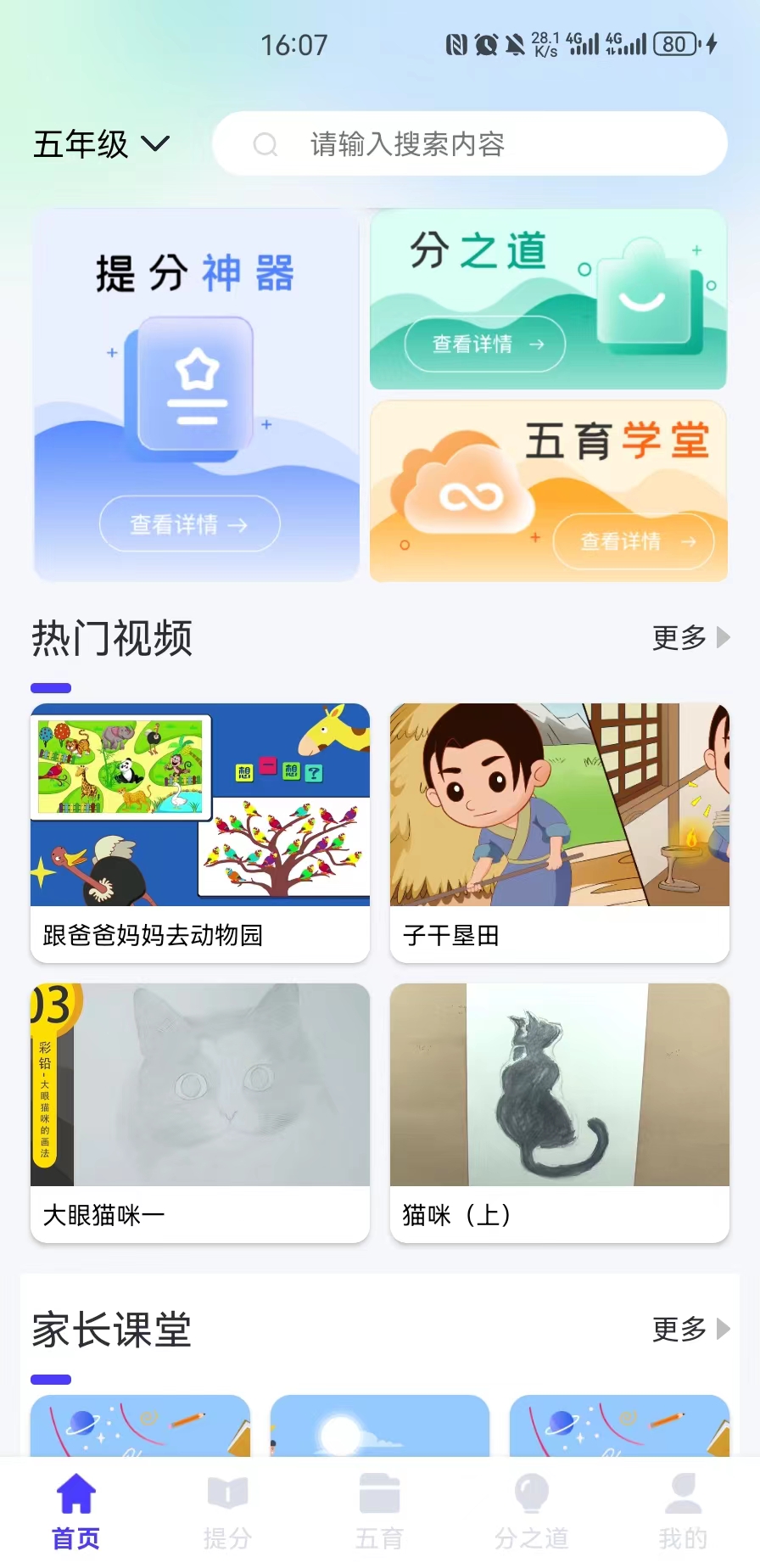 亲亲云学堂截图