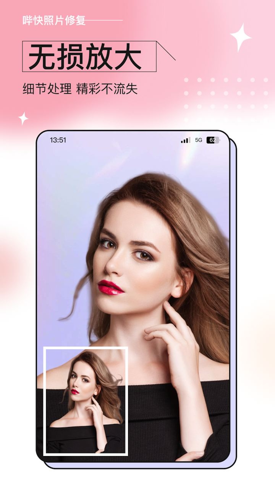 哔快照片修复截图