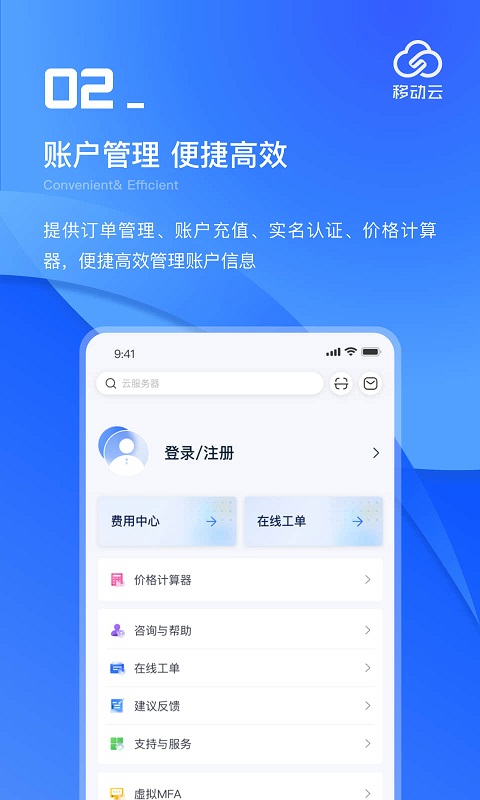移动云截图
