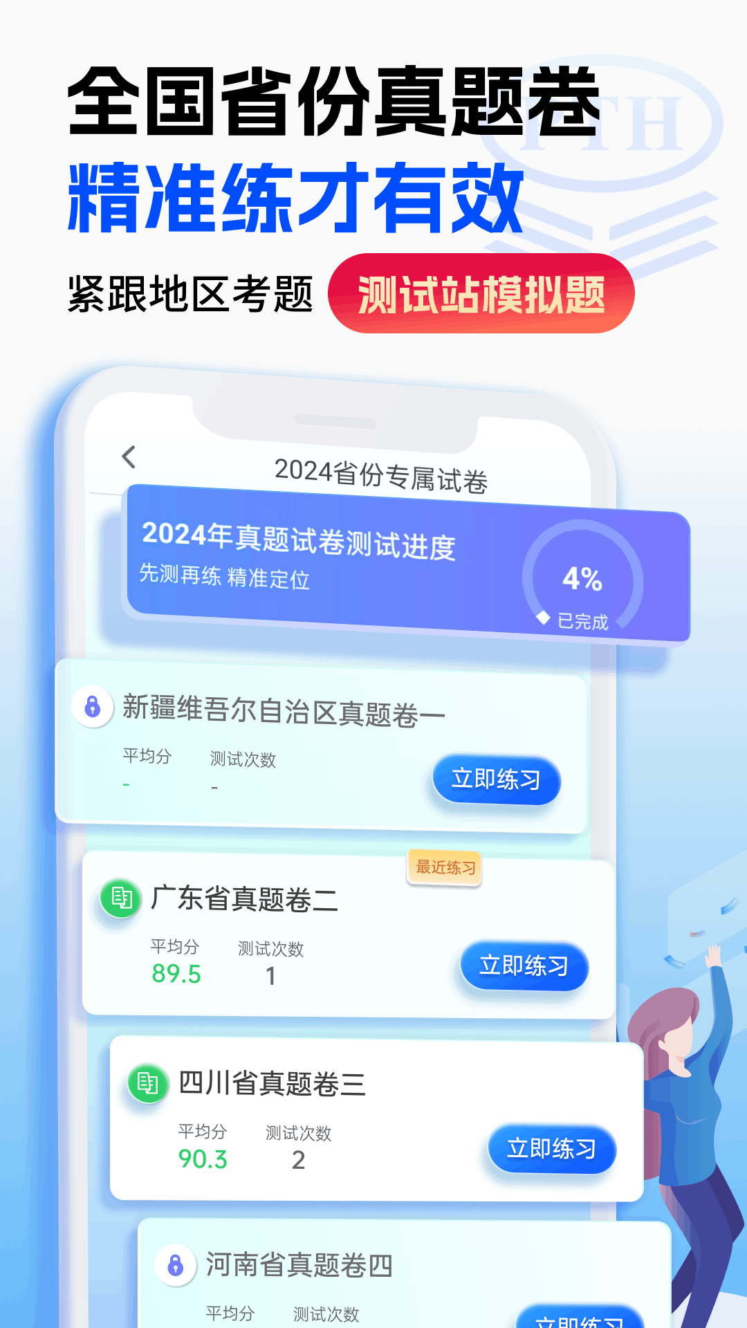 普通话水平测试截图