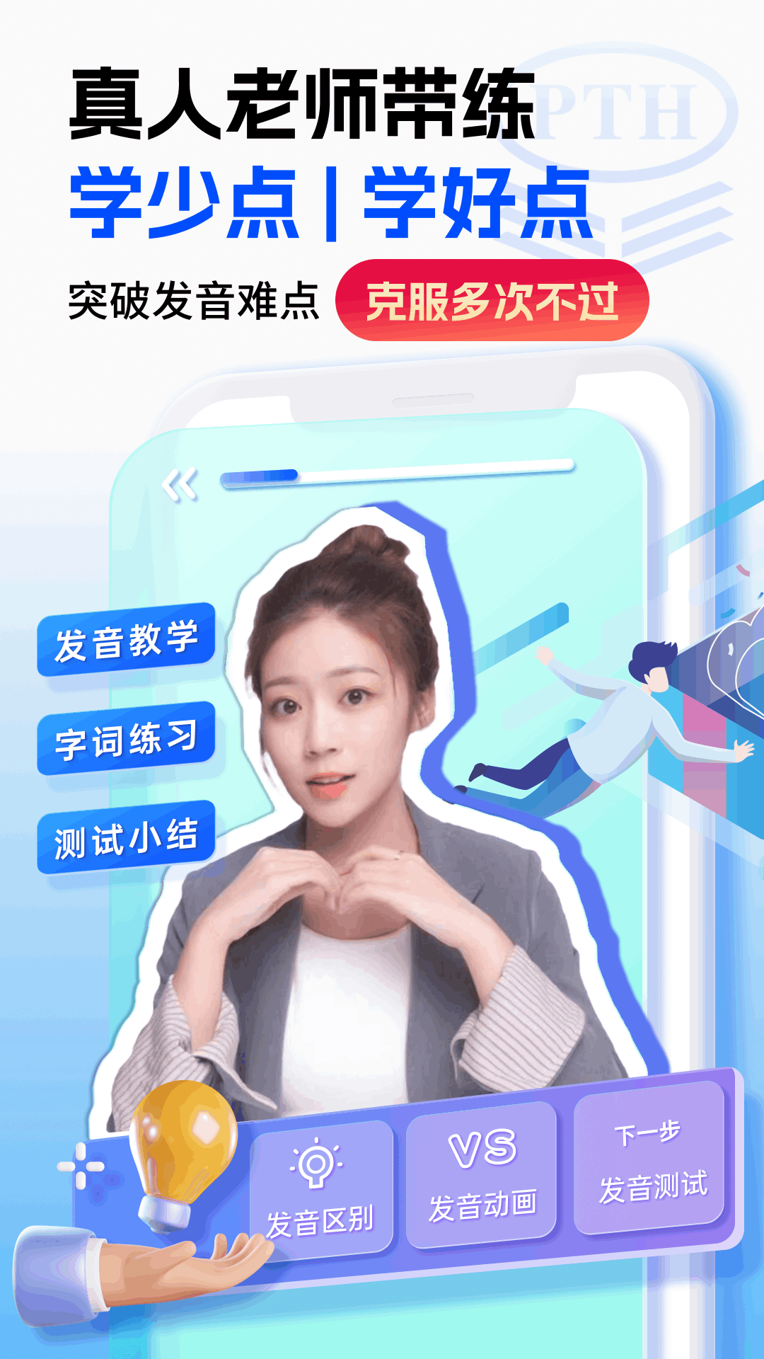 普通话水平测试截图