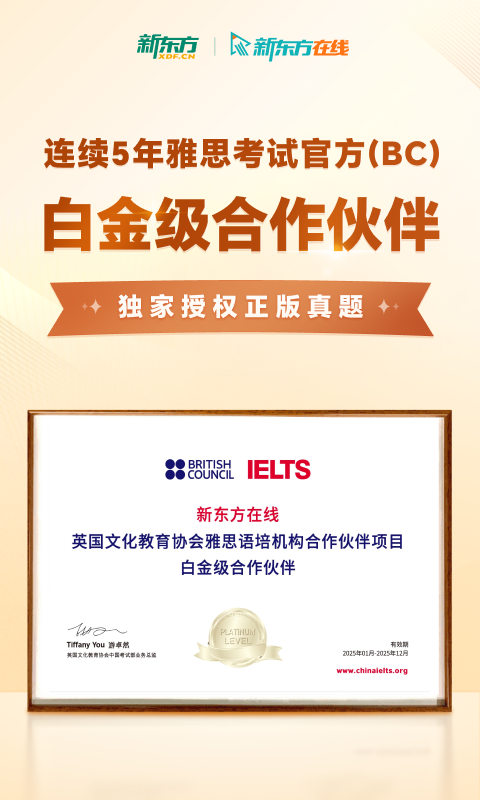 新东方雅思Pro截图