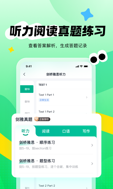 新东方雅思Pro截图