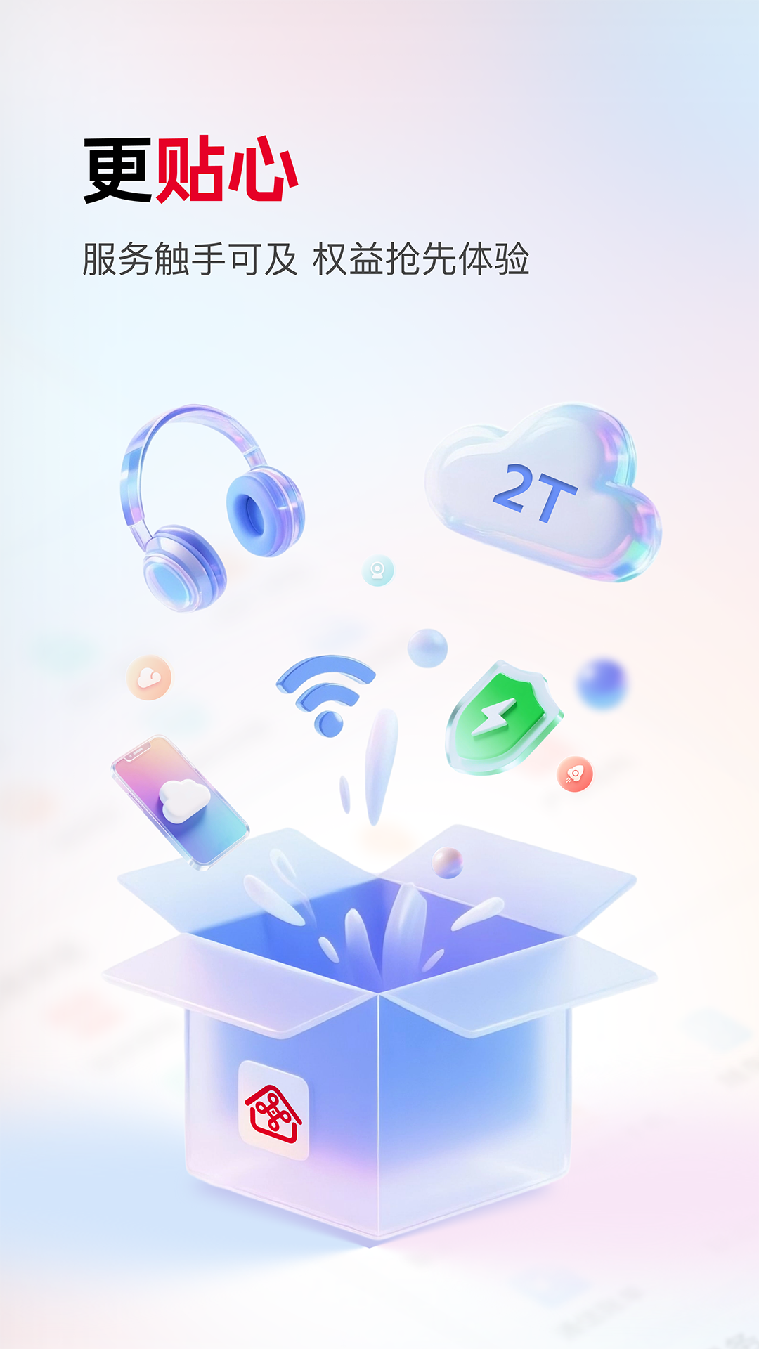 联通智慧沃家截图