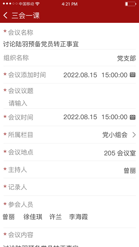 池州人民医院智慧党建云平台截图