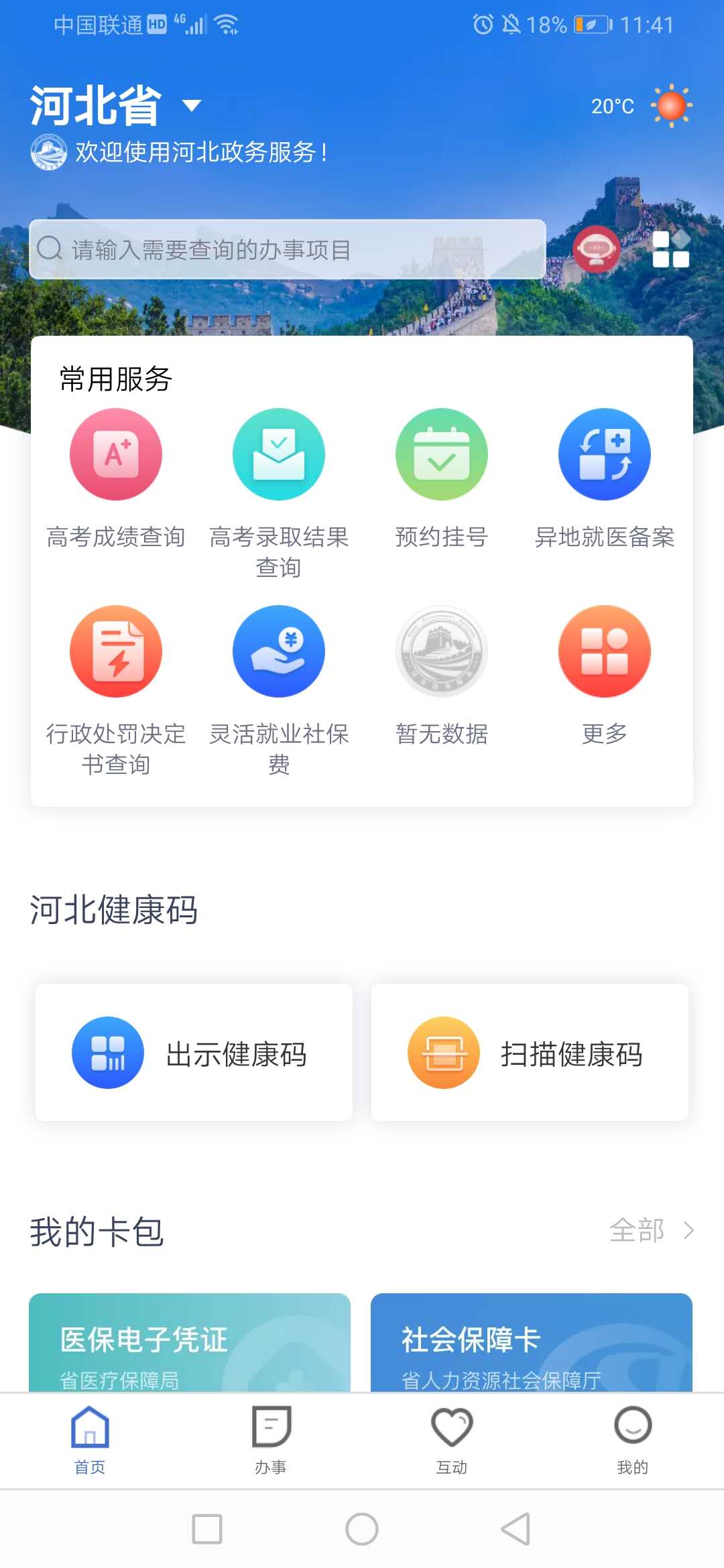 冀时办截图