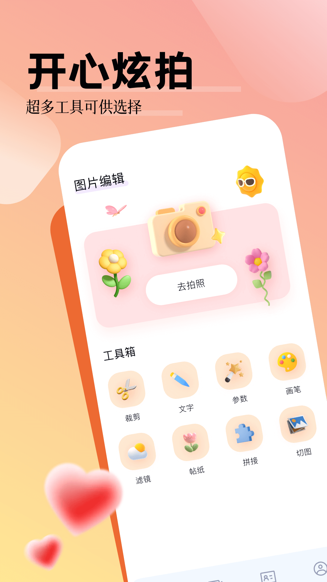 写真照相馆截图