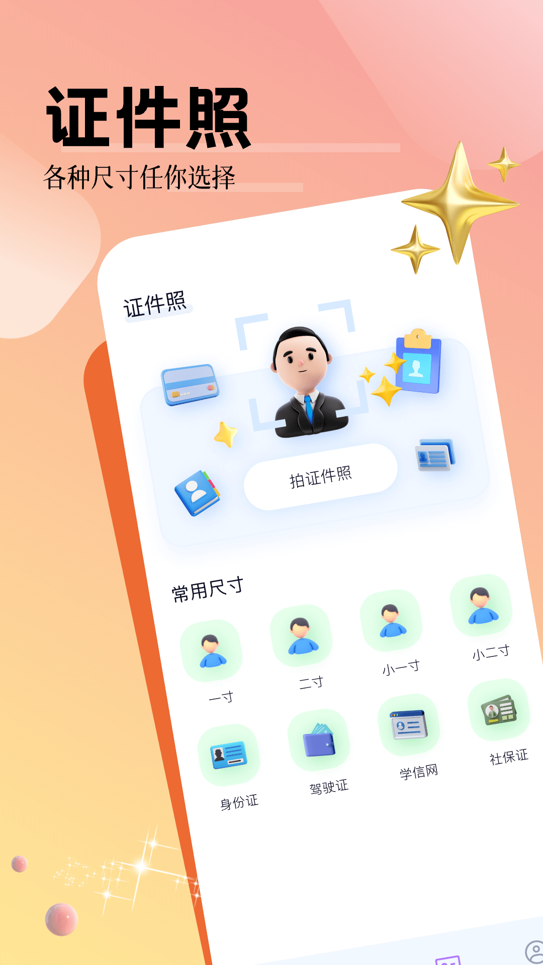 写真照相馆截图