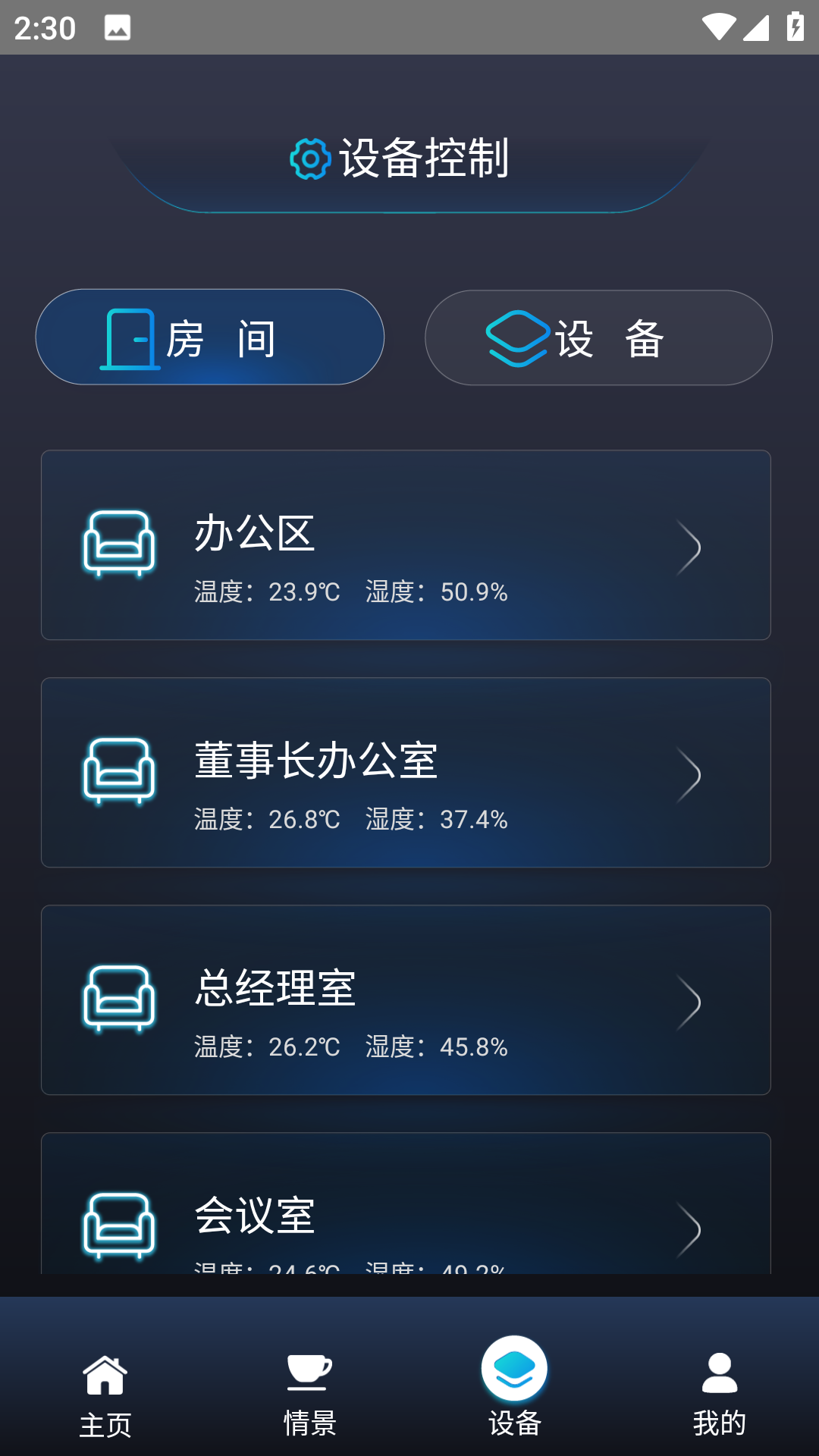 格瑞梦享家截图