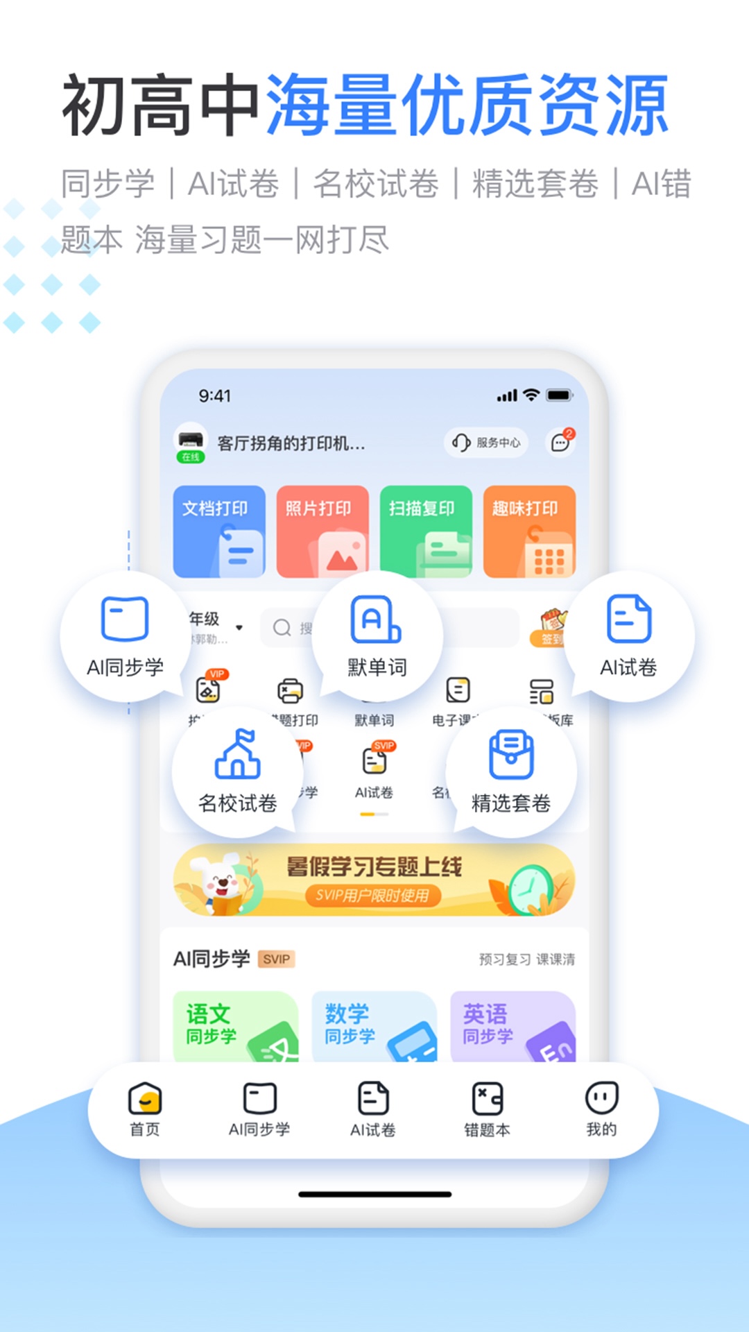 小白智慧打印截图