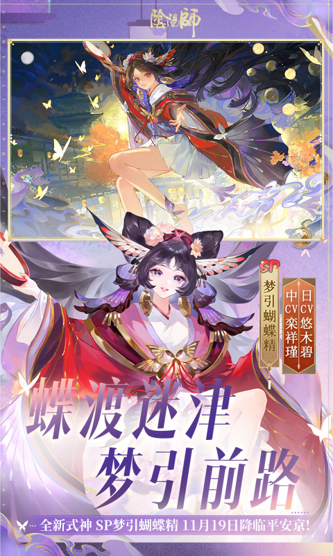 阴阳师截图