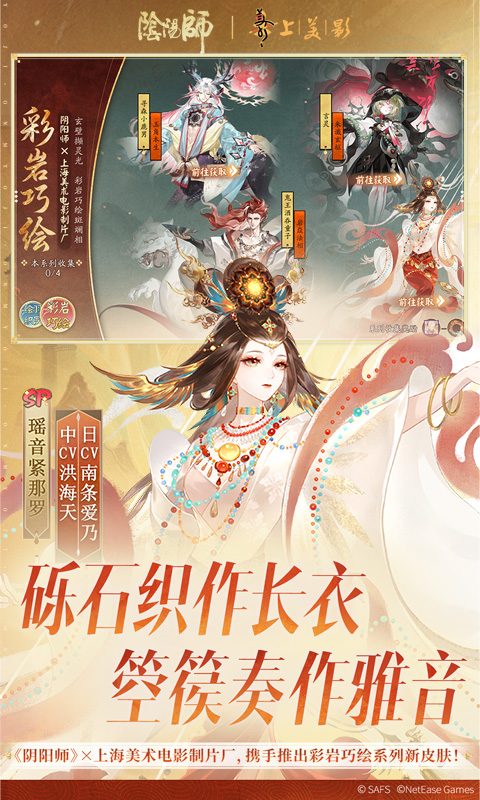 阴阳师截图