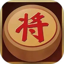 中国经典象棋电脑版