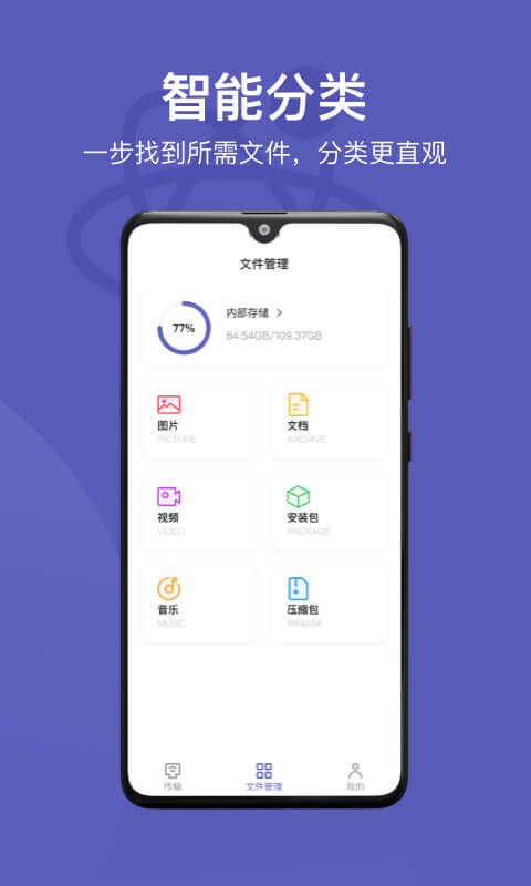 电脑手机传输助手截图