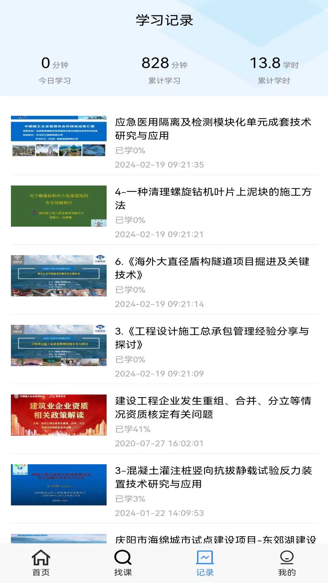 中施慕课平台截图