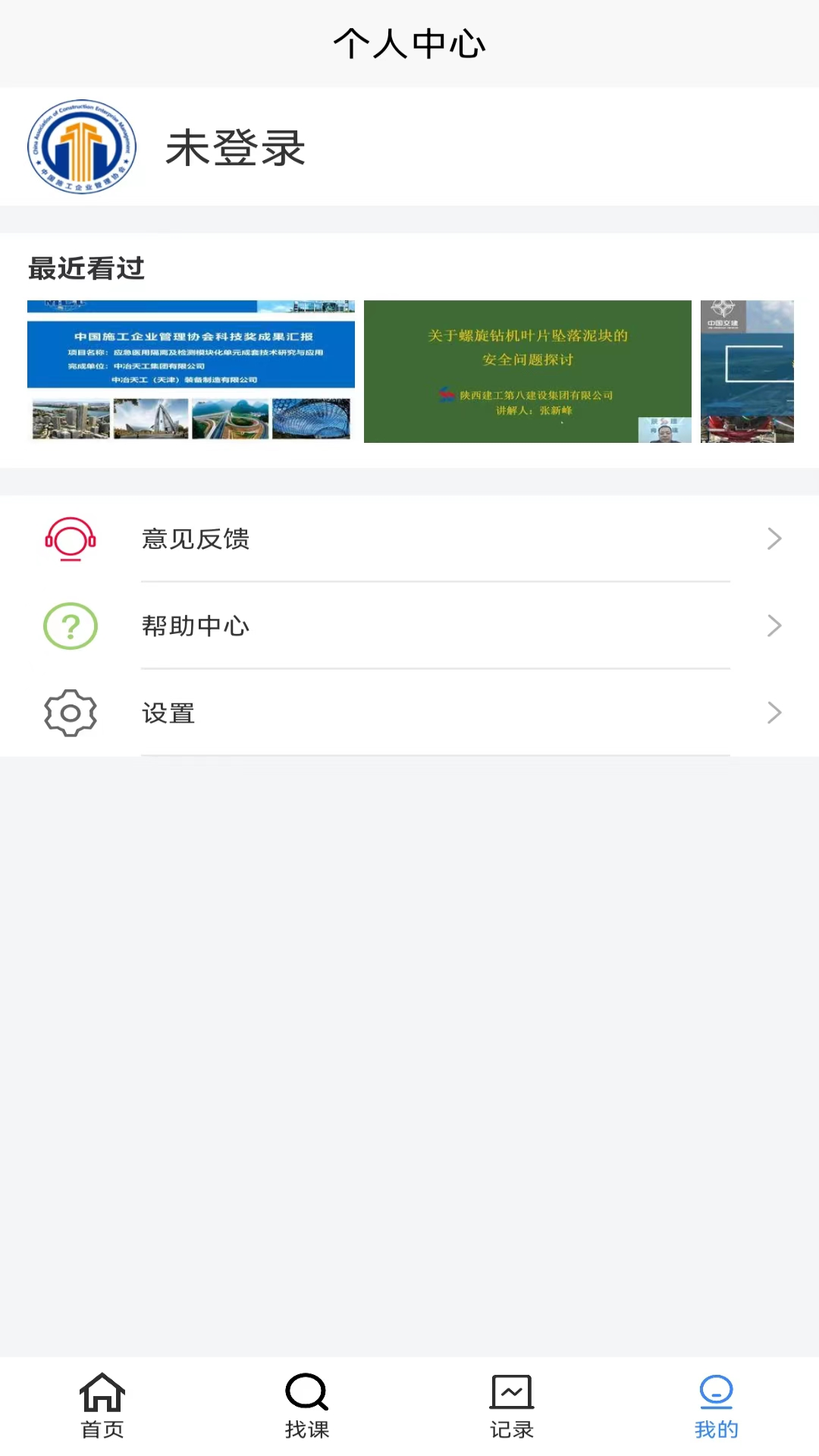 中施慕课平台截图