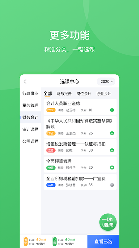 东奥继教学堂截图