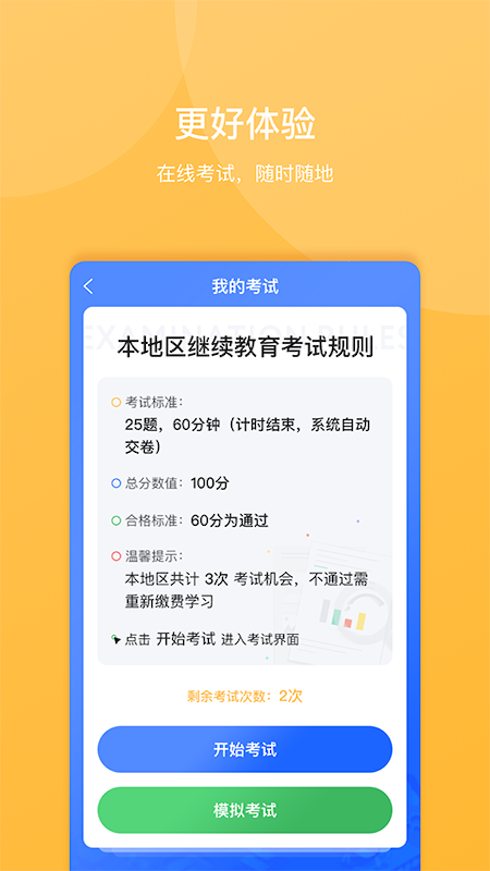 东奥继教学堂截图