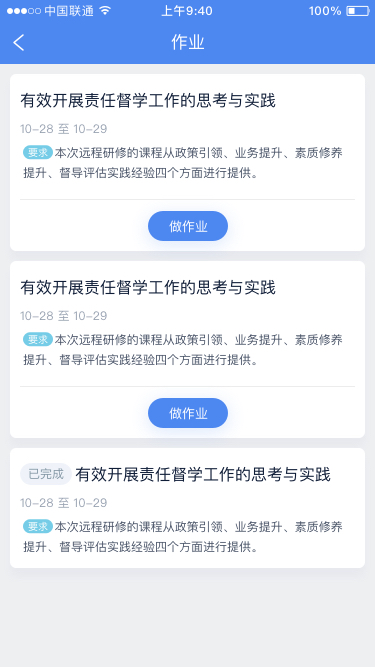 研修掌上通截图