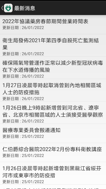 澳門衛生局資訊站截图