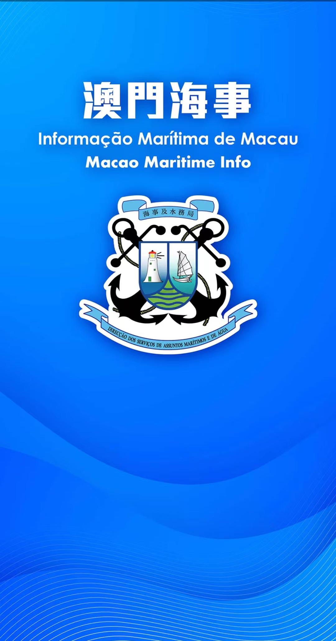 澳门海上航班截图