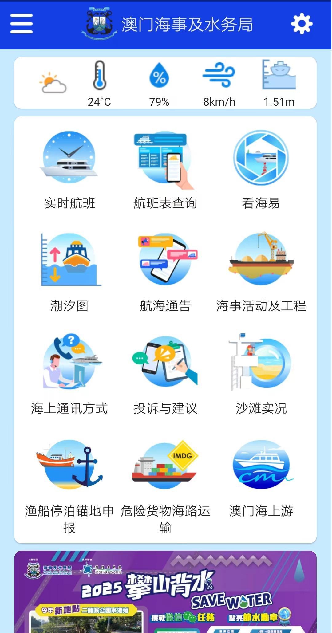 澳门海上航班截图