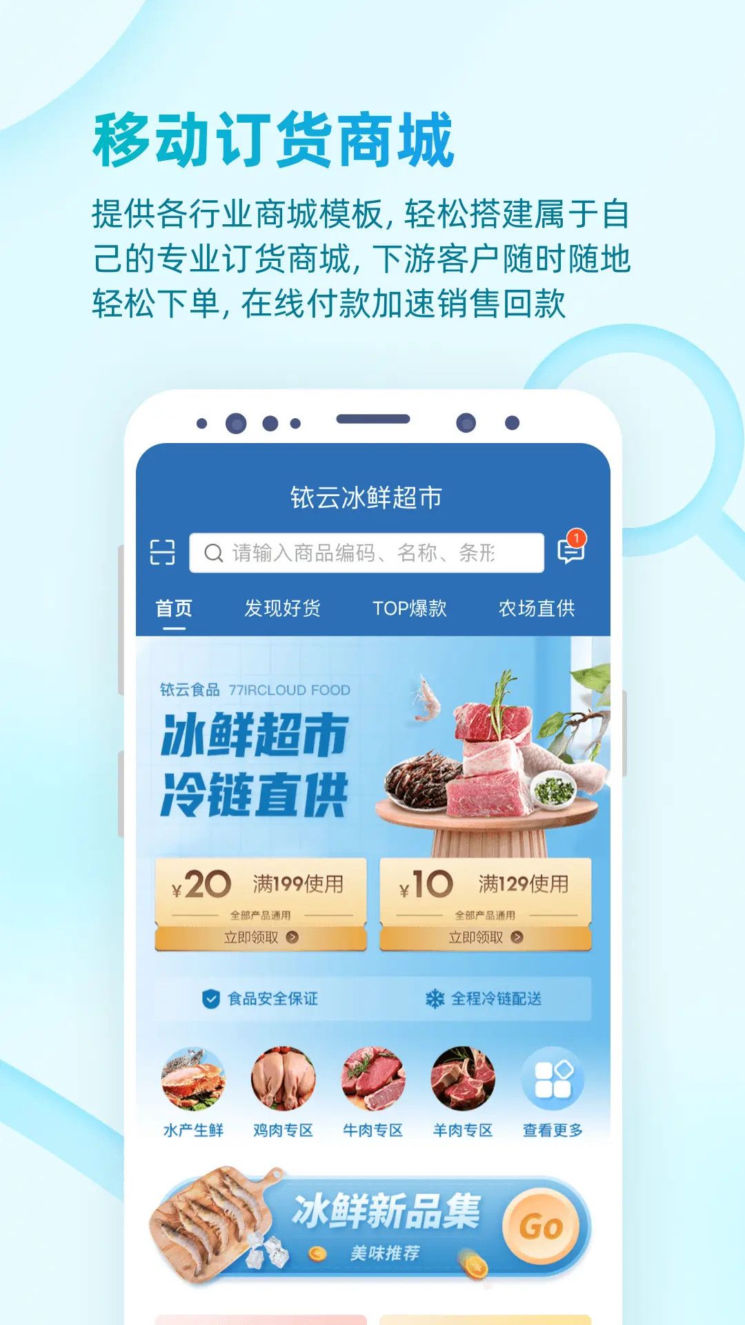 易订货2.0截图