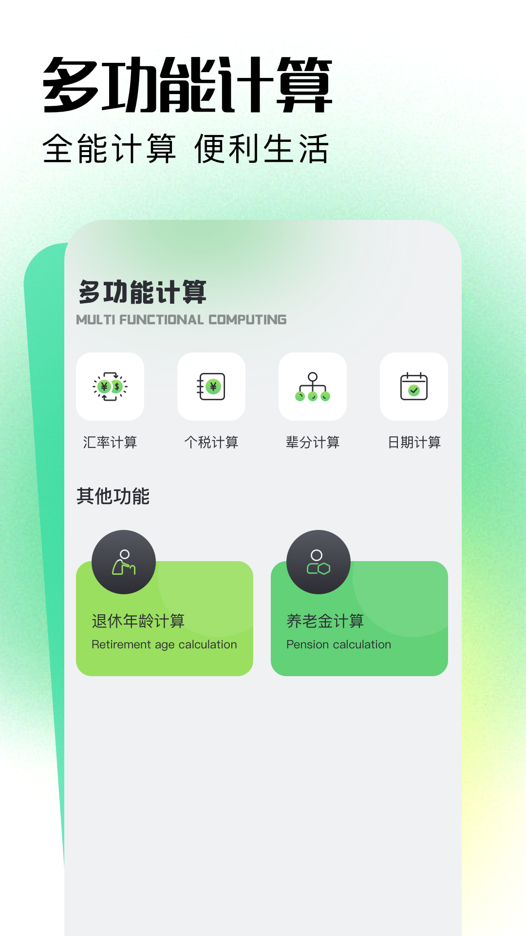 2024年房贷计算器截图