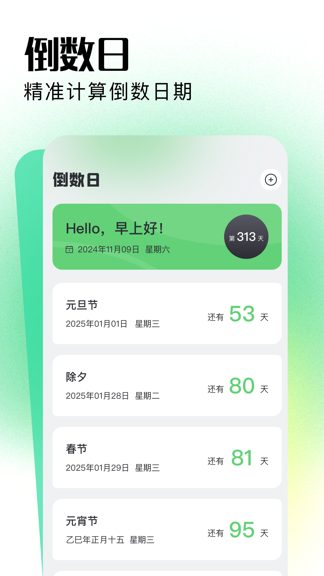 2024年房贷计算器截图