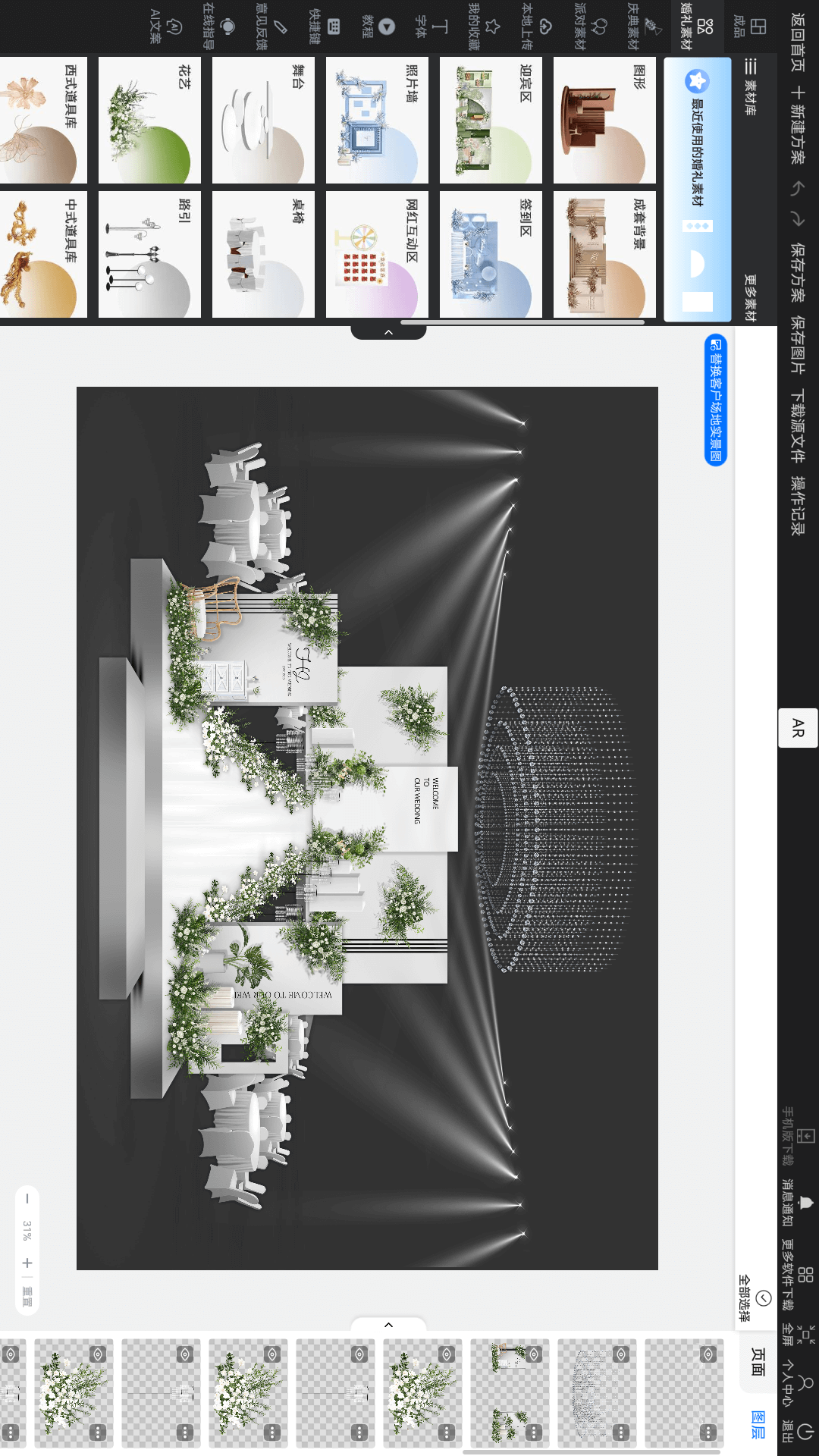 婚礼懒设计截图