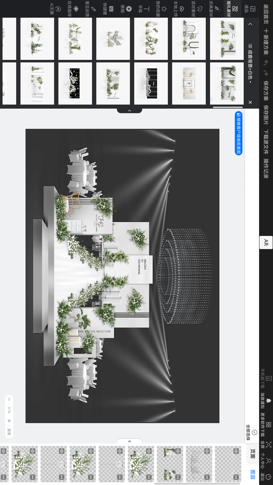 婚礼懒设计截图