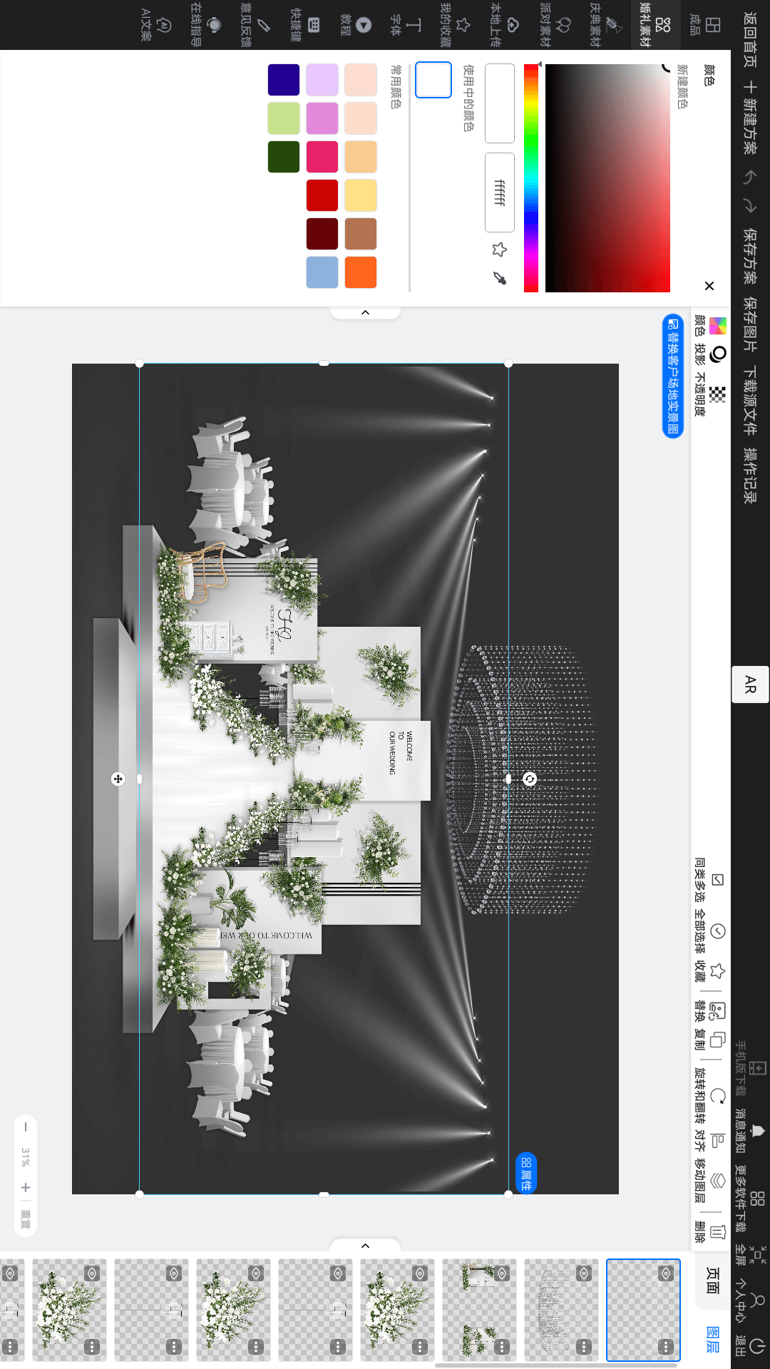婚礼懒设计截图