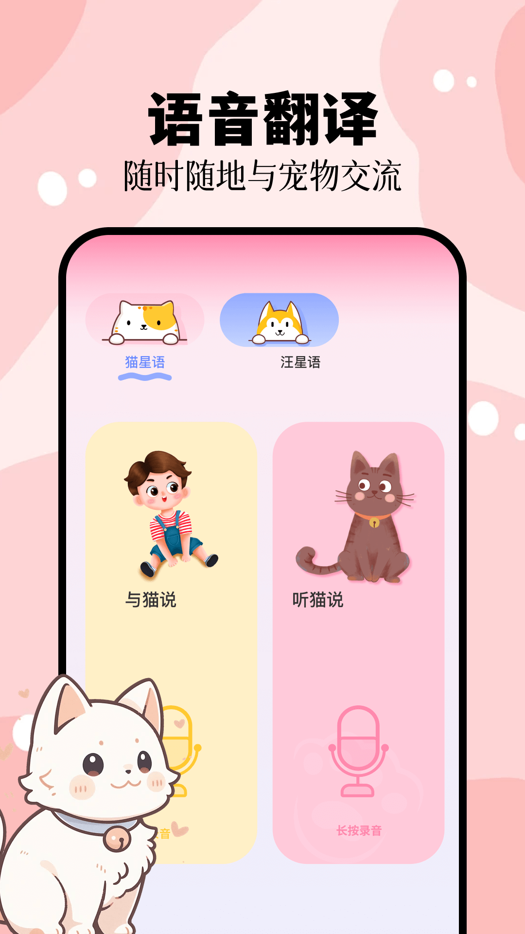 猫叫狗叫翻译器截图