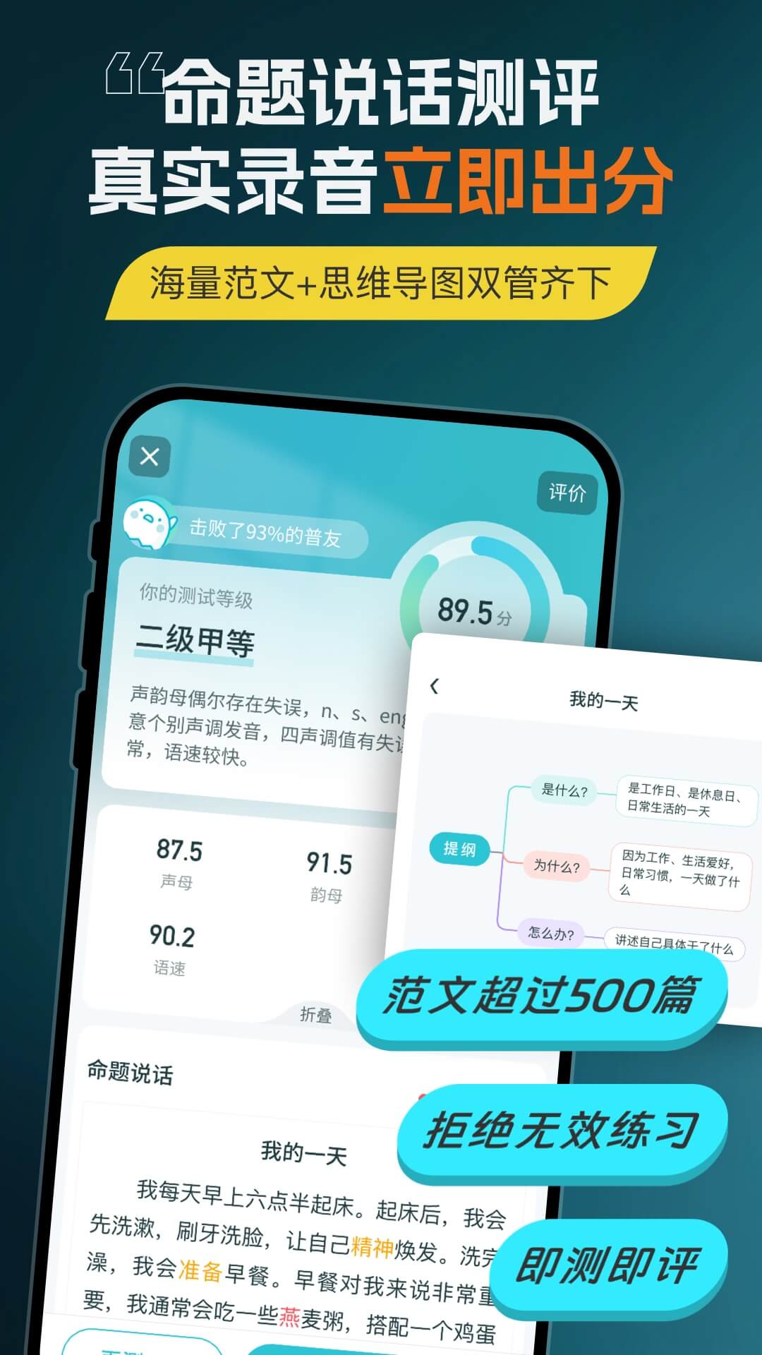 普通话测试截图