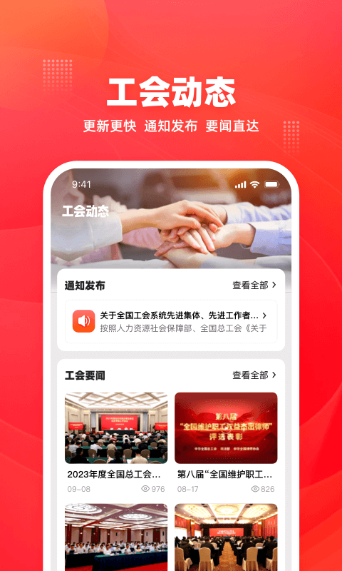 工福云工惠截图