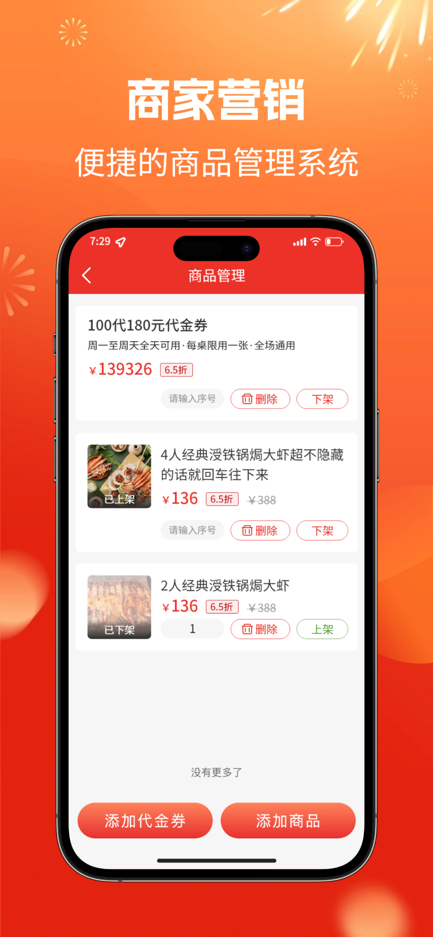 票票云商家助手软件截图