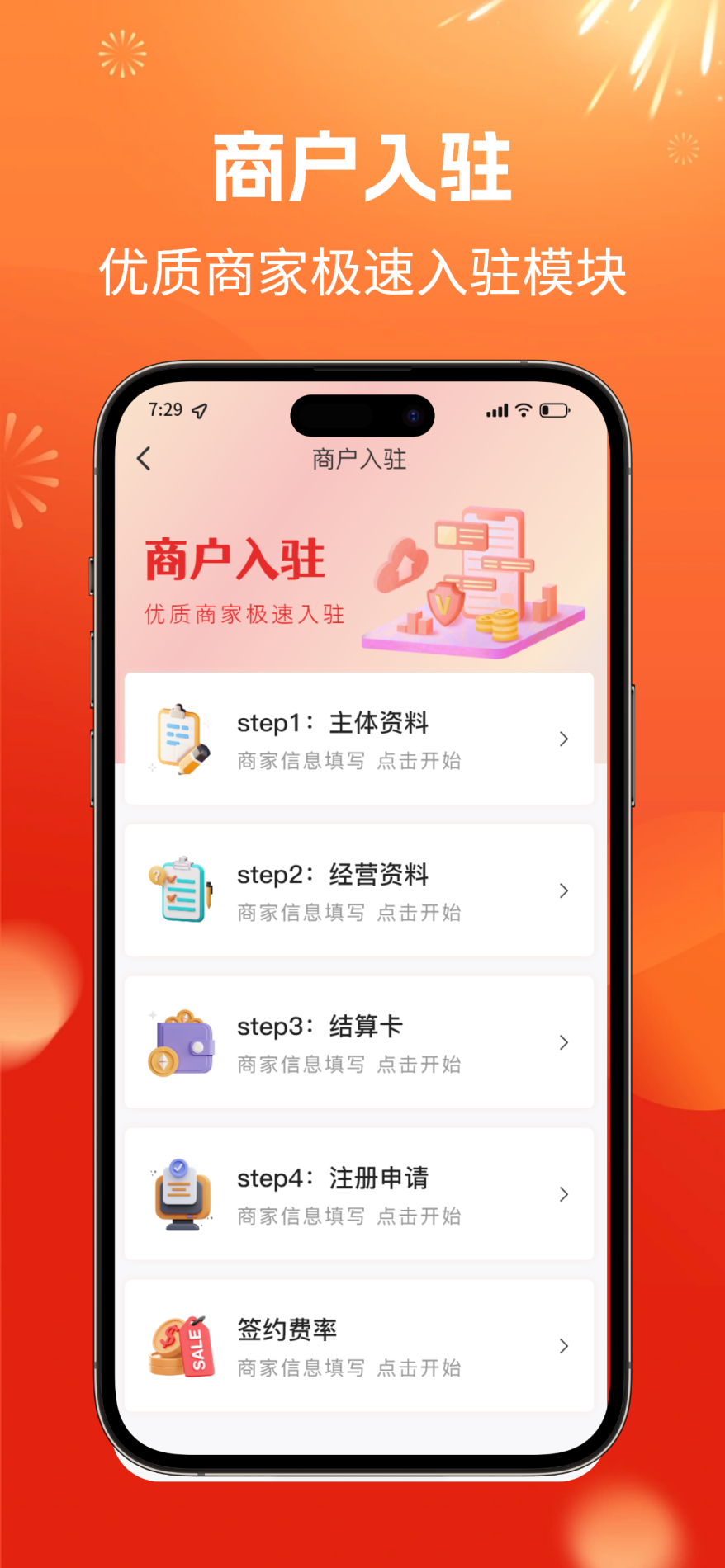 票票云商家助手软件截图