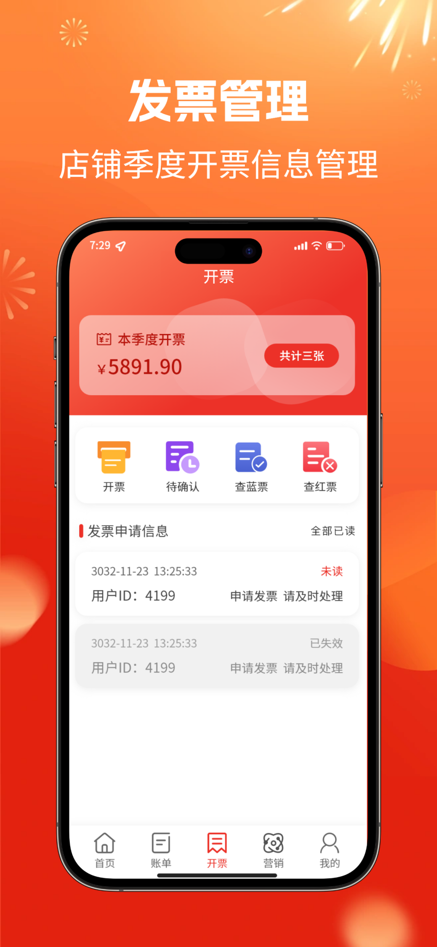 票票云商家助手软件截图