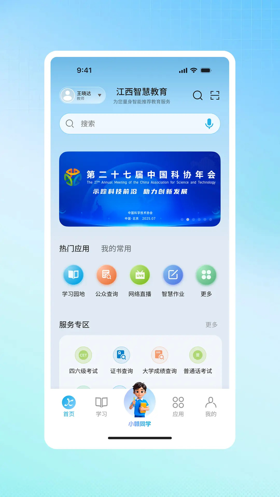 江西智慧教育截图